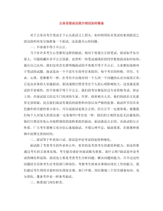 公务员面试自我介绍应如何准备 