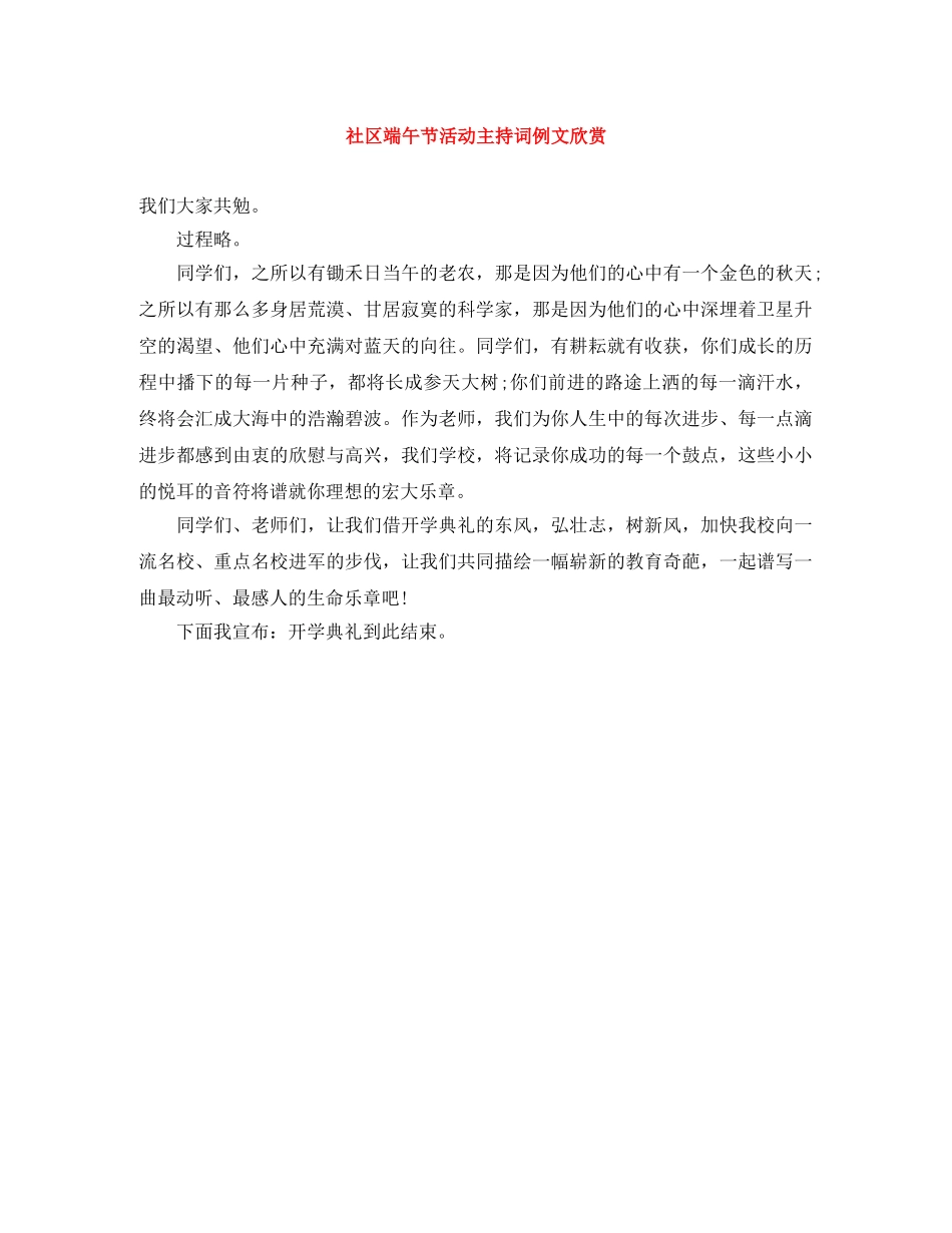 社区端午节活动主持词例文欣赏 _第1页