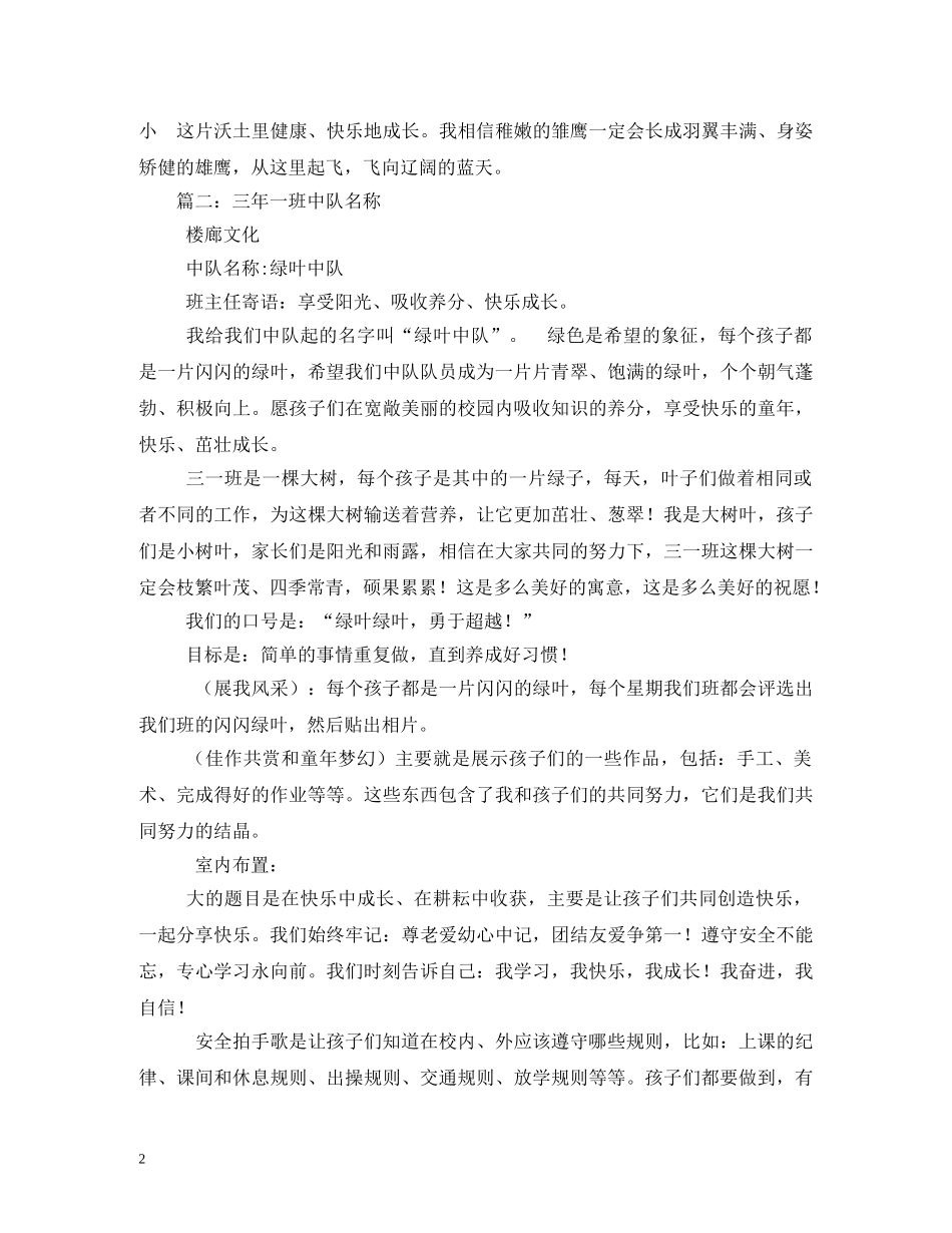 小学中队名称及口号 (2) _第2页