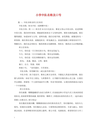 小学中队名称及口号 (2) 