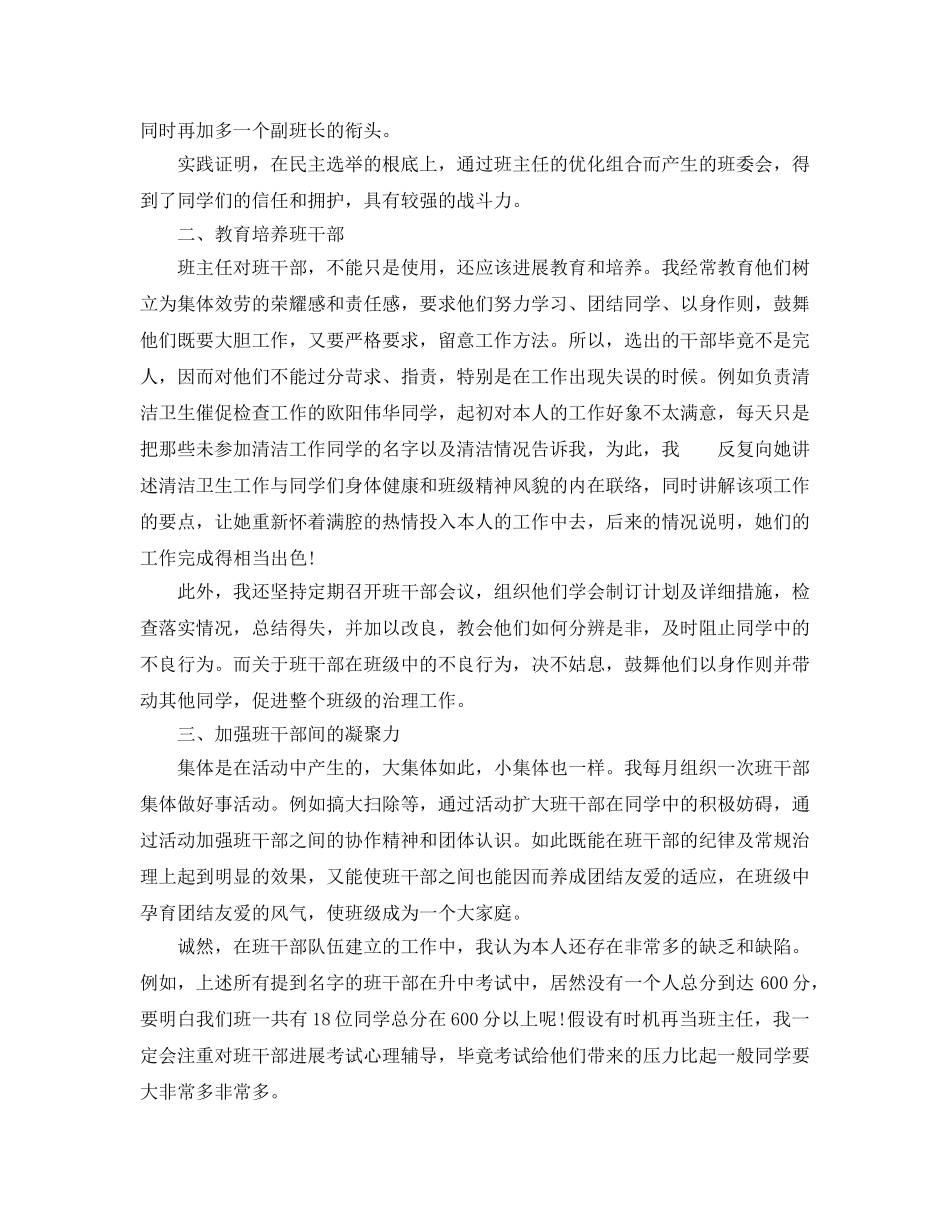 教学工作参考总结-班主任班级上学期工作参考总结 _第2页