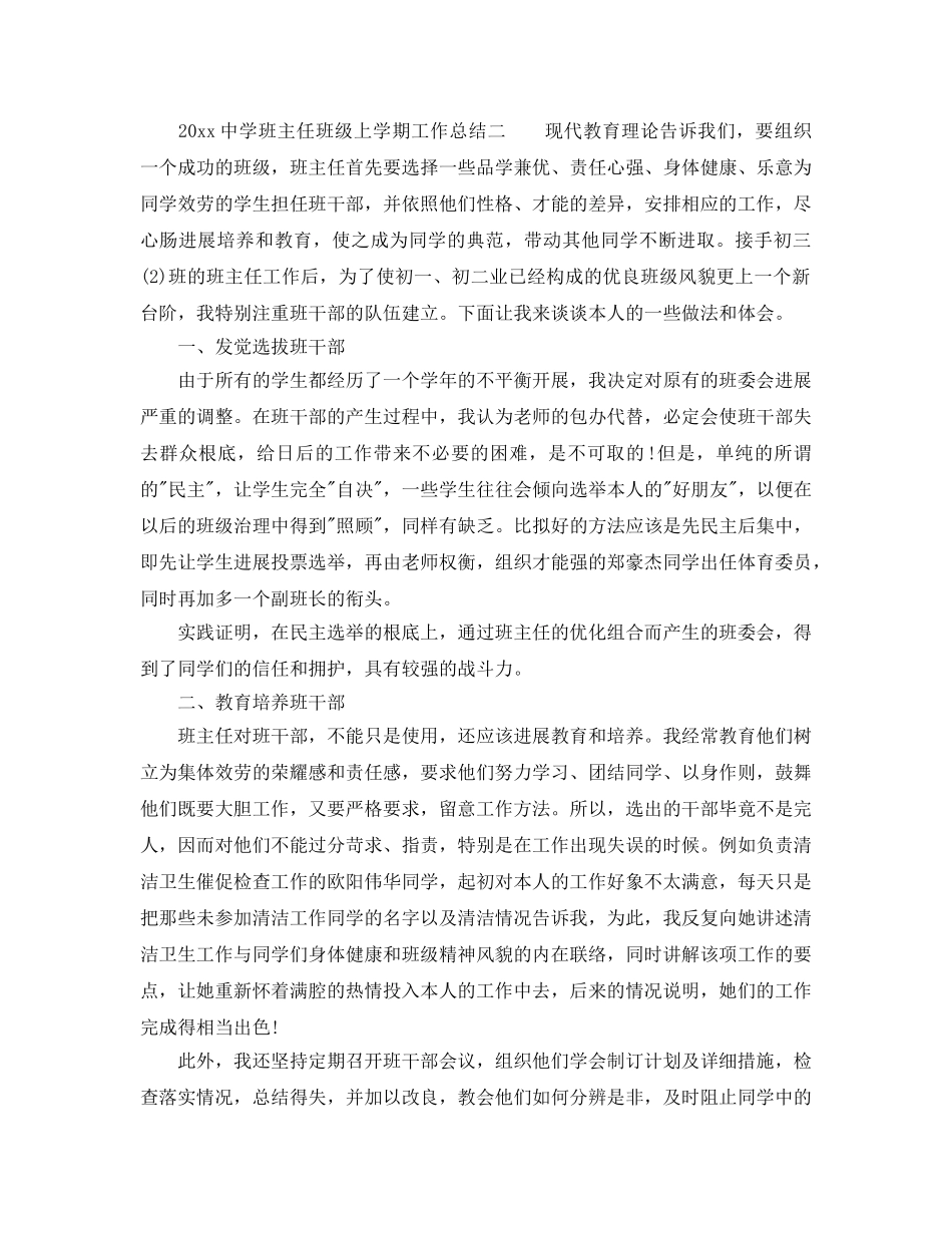 教学工作参考总结-班主任班级上学期工作参考总结 _第3页