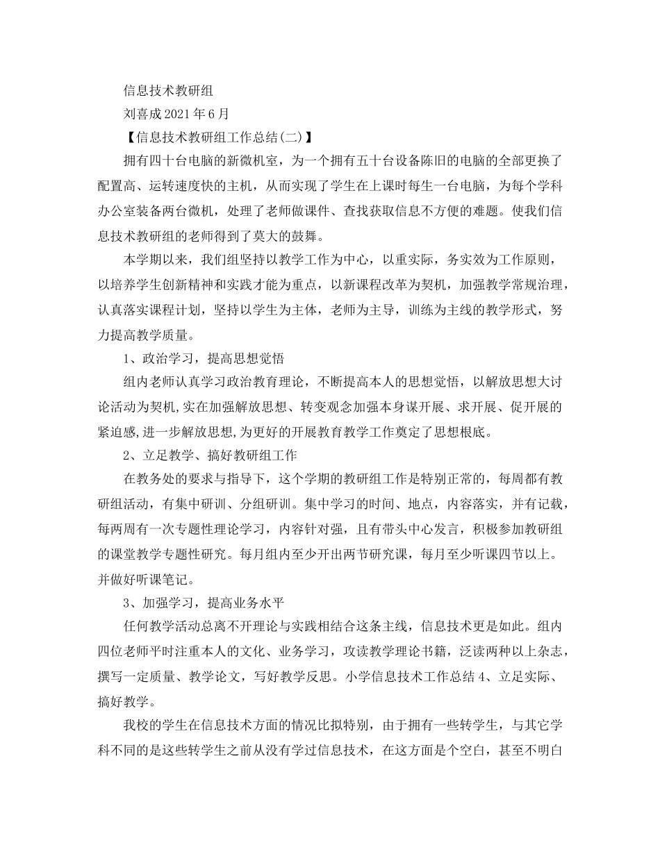年度工作参考总结-信息技术教研组年度工作参考总结 _第2页