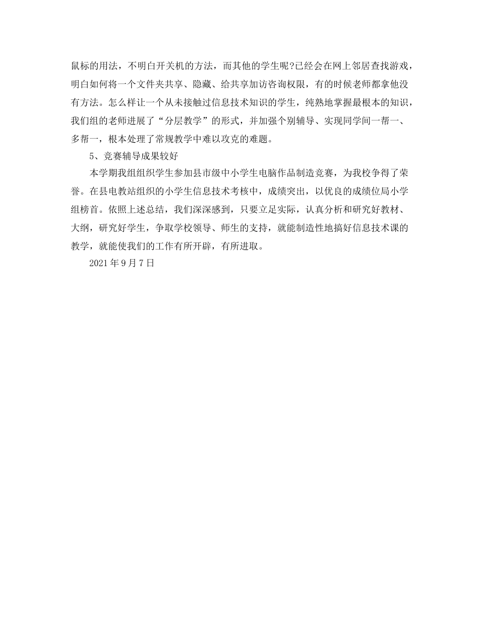 年度工作参考总结-信息技术教研组年度工作参考总结 _第3页