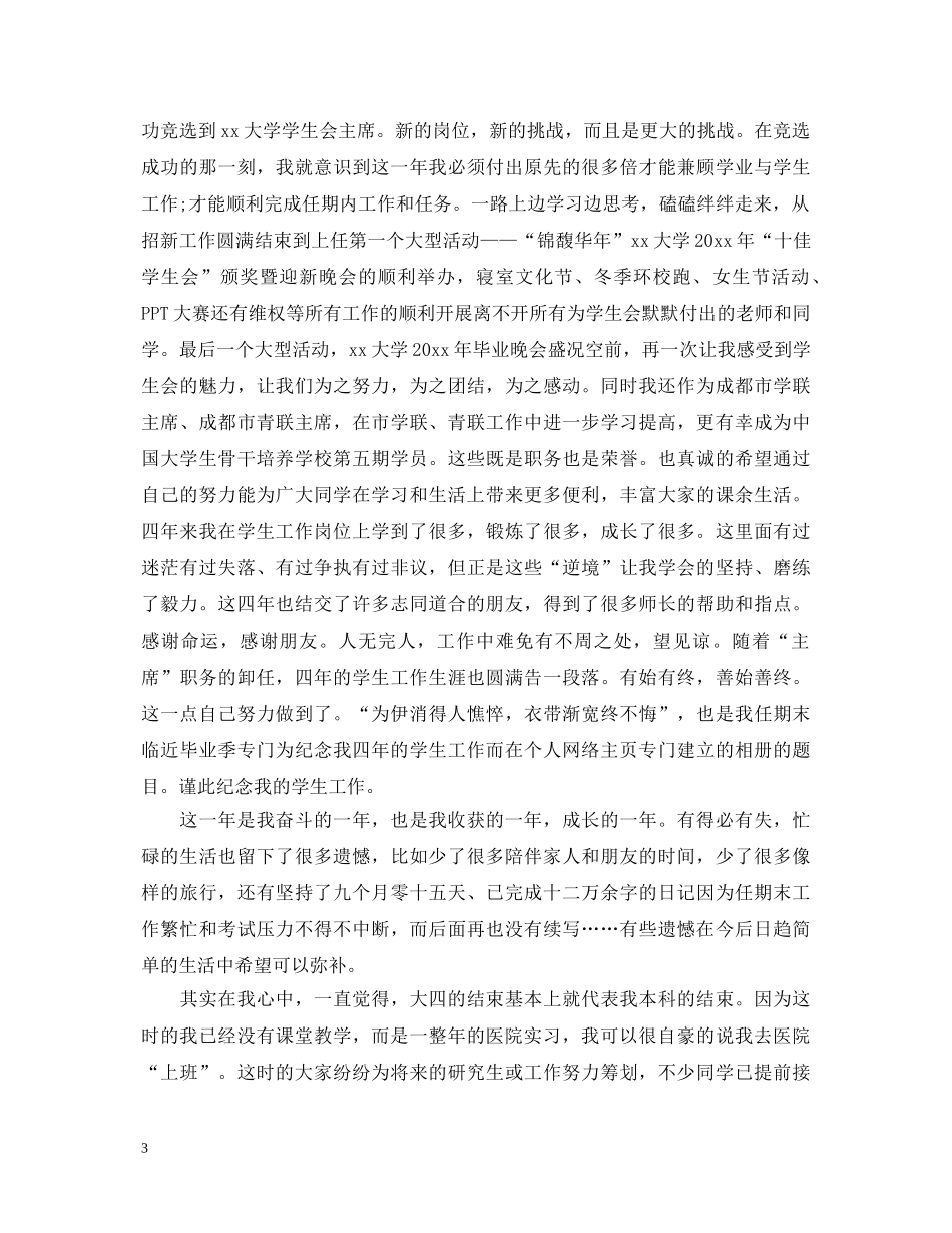 医学生学年鉴定表个人小结 _第3页