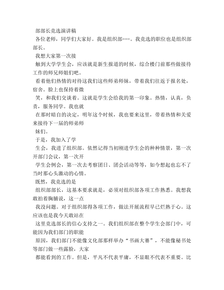 竞选大学学生会组织部部长演讲稿 _第2页