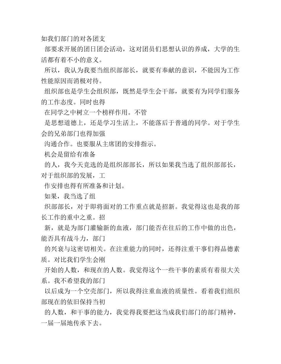 竞选大学学生会组织部部长演讲稿 _第3页