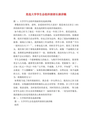 竞选大学学生会组织部部长演讲稿 