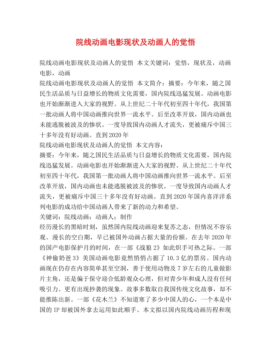 院线动画电影现状及动画人的觉悟 _第1页