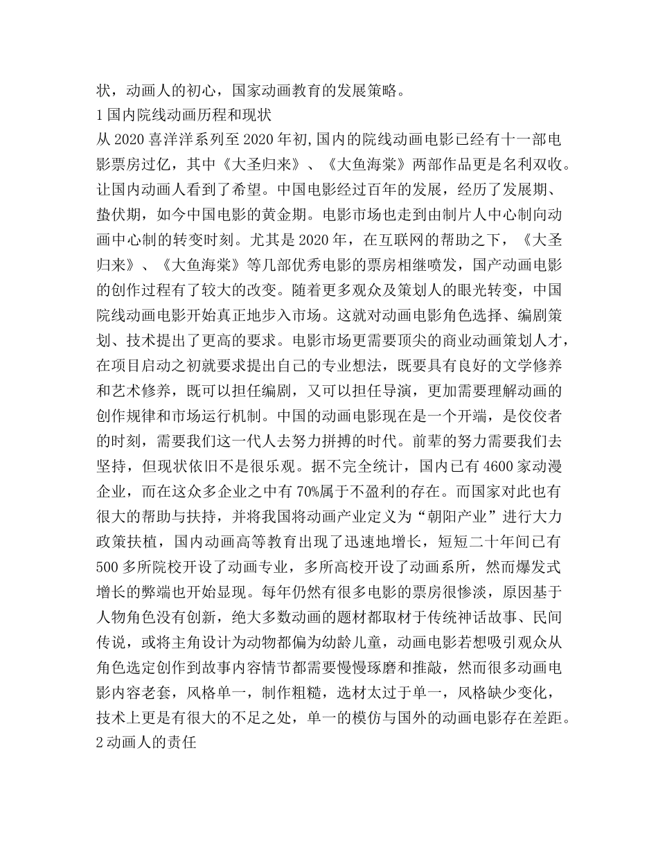 院线动画电影现状及动画人的觉悟 _第2页