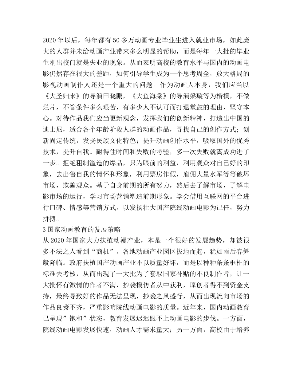院线动画电影现状及动画人的觉悟 _第3页
