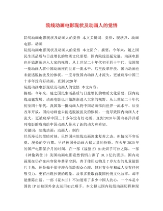 院线动画电影现状及动画人的觉悟 