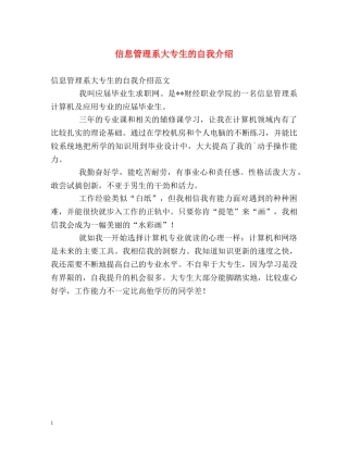 信息管理系大专生的自我介绍 