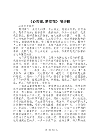 《心若在,梦就在》演讲