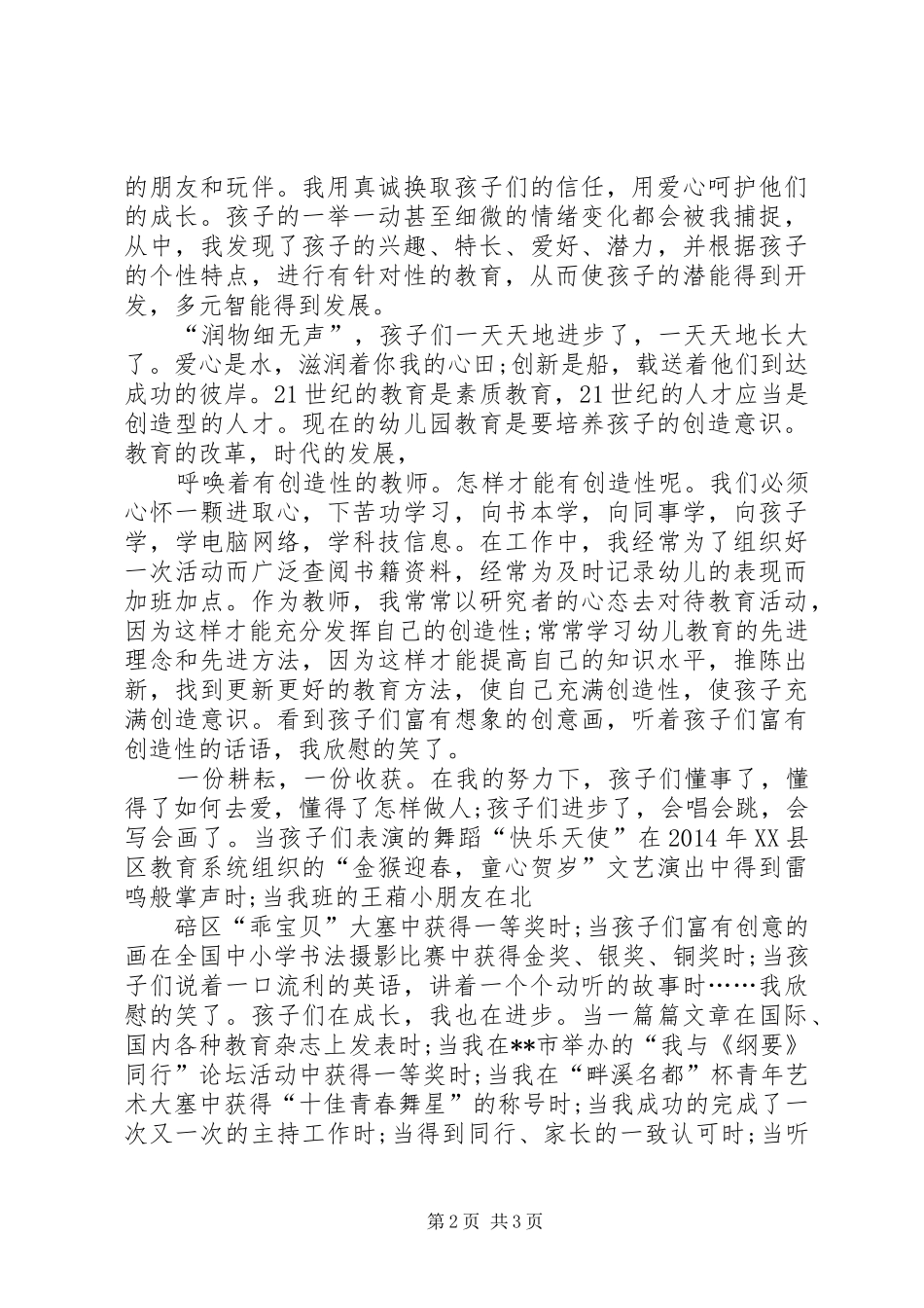 教师师德演讲致辞_第2页
