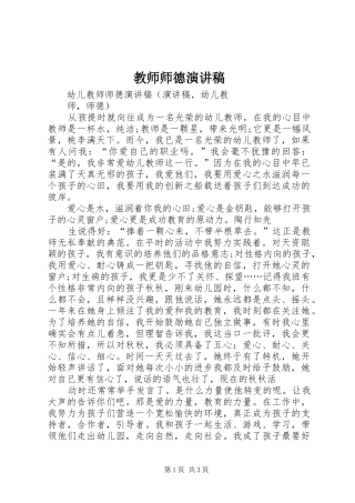 教师师德演讲致辞