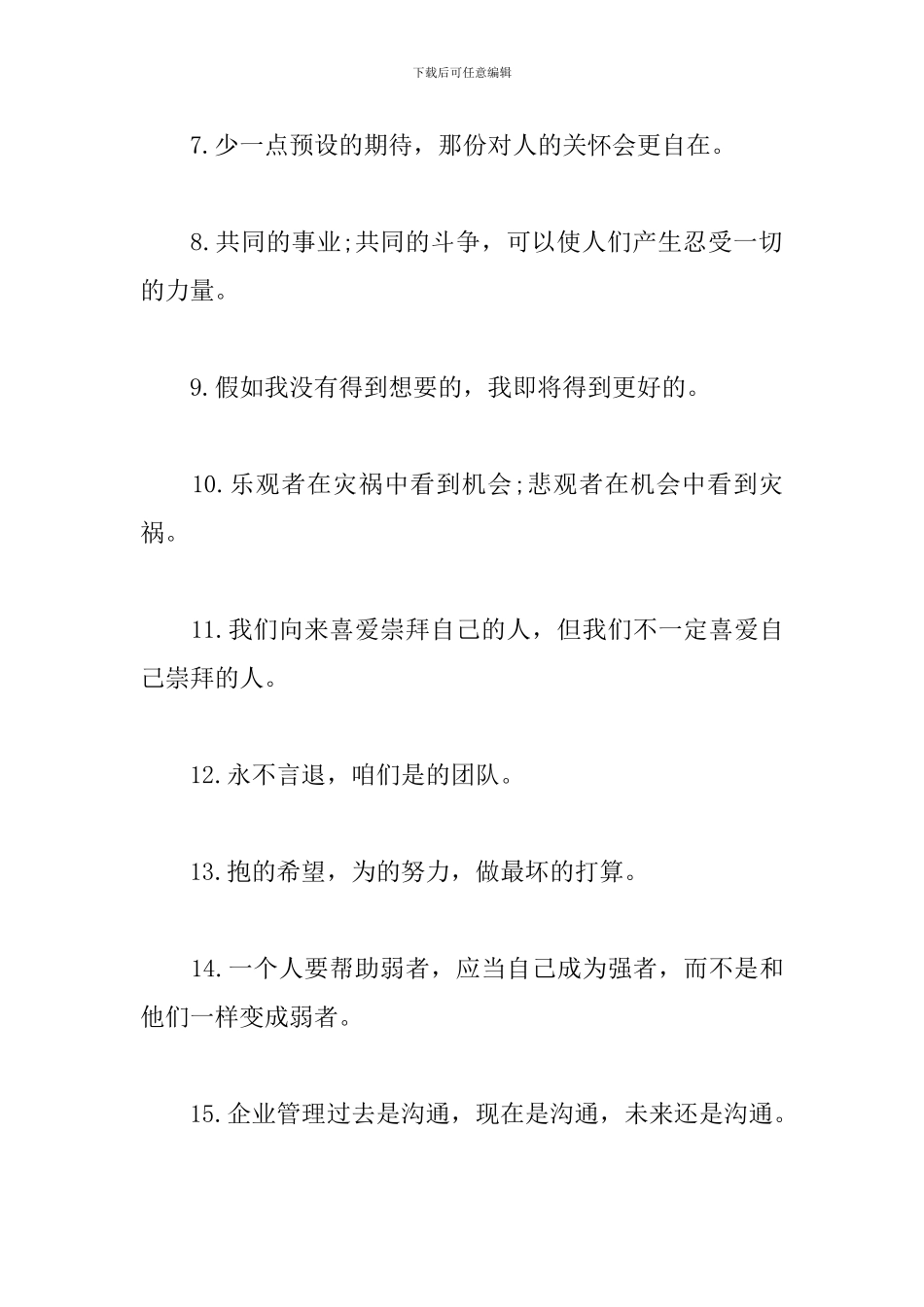 2024年激励团队口号标语大全_第2页