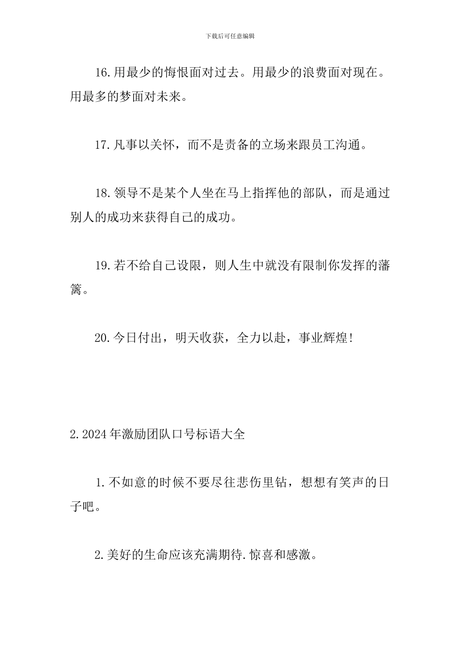 2024年激励团队口号标语大全_第3页