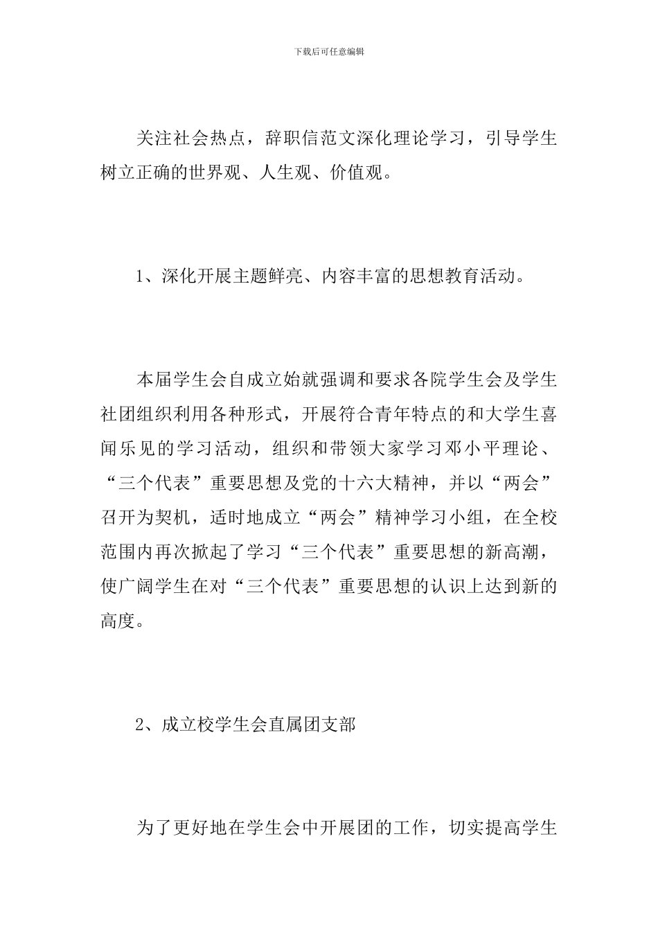 学生会主席个人工作总结怎么写_第2页