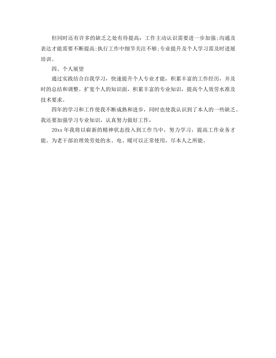 老干部管理服务处个人自我参考总结（通用） _第2页