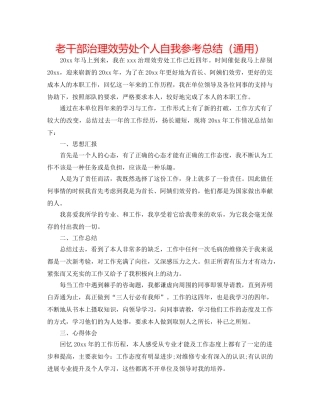 老干部管理服务处个人自我参考总结（通用） 