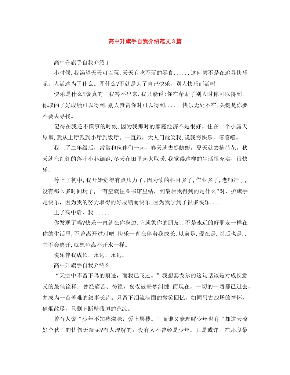 高中升旗手自我介绍范文3篇 _第1页