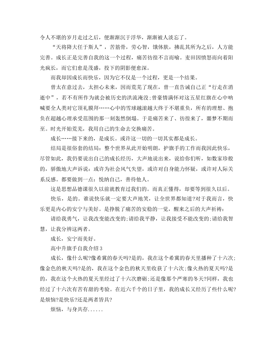 高中升旗手自我介绍范文3篇 _第2页