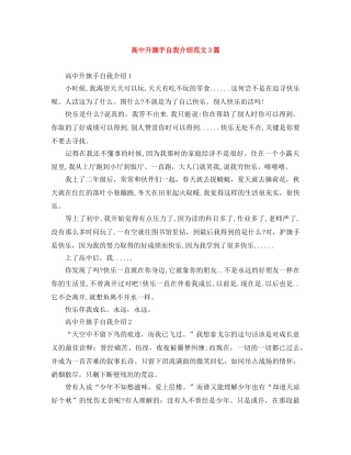 高中升旗手自我介绍范文3篇 