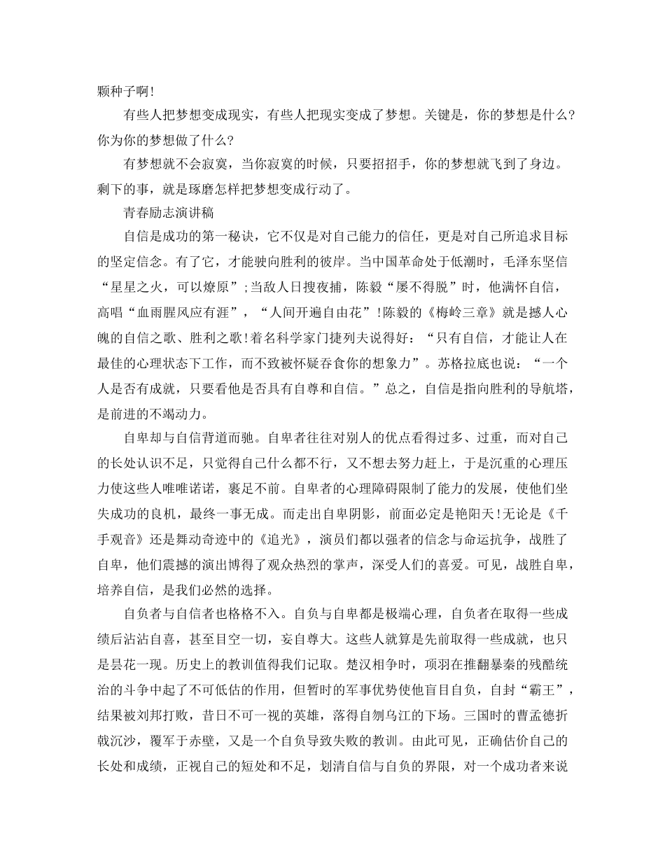 青春类励志演讲稿 _第2页