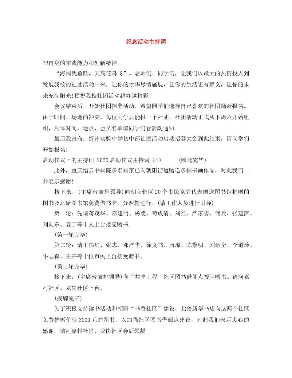 纪念活动主持词 _第1页