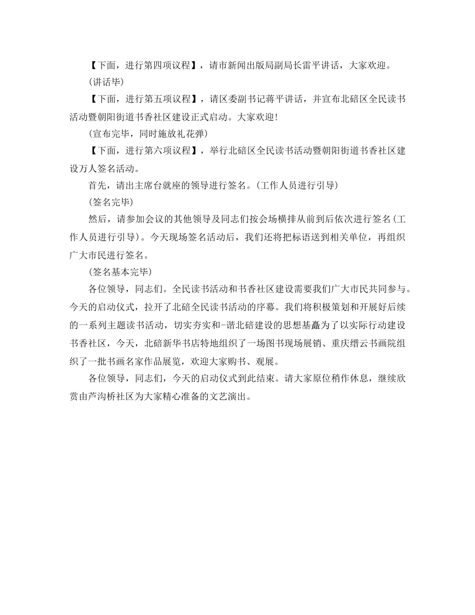 纪念活动主持词 _第2页