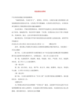 纪念活动主持词 