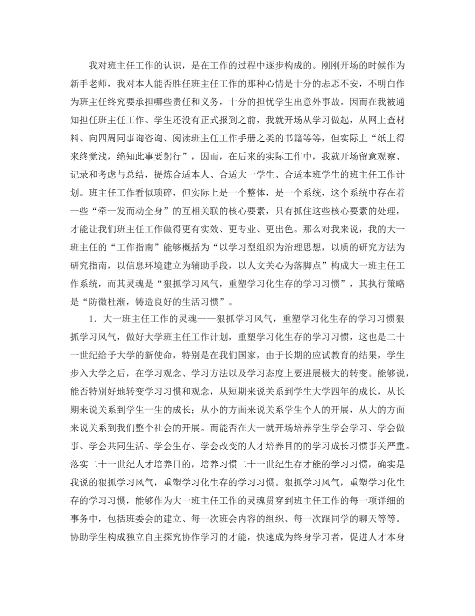 工作参考总结格式-大三班主任的年度工作参考总结格式范文 _第2页