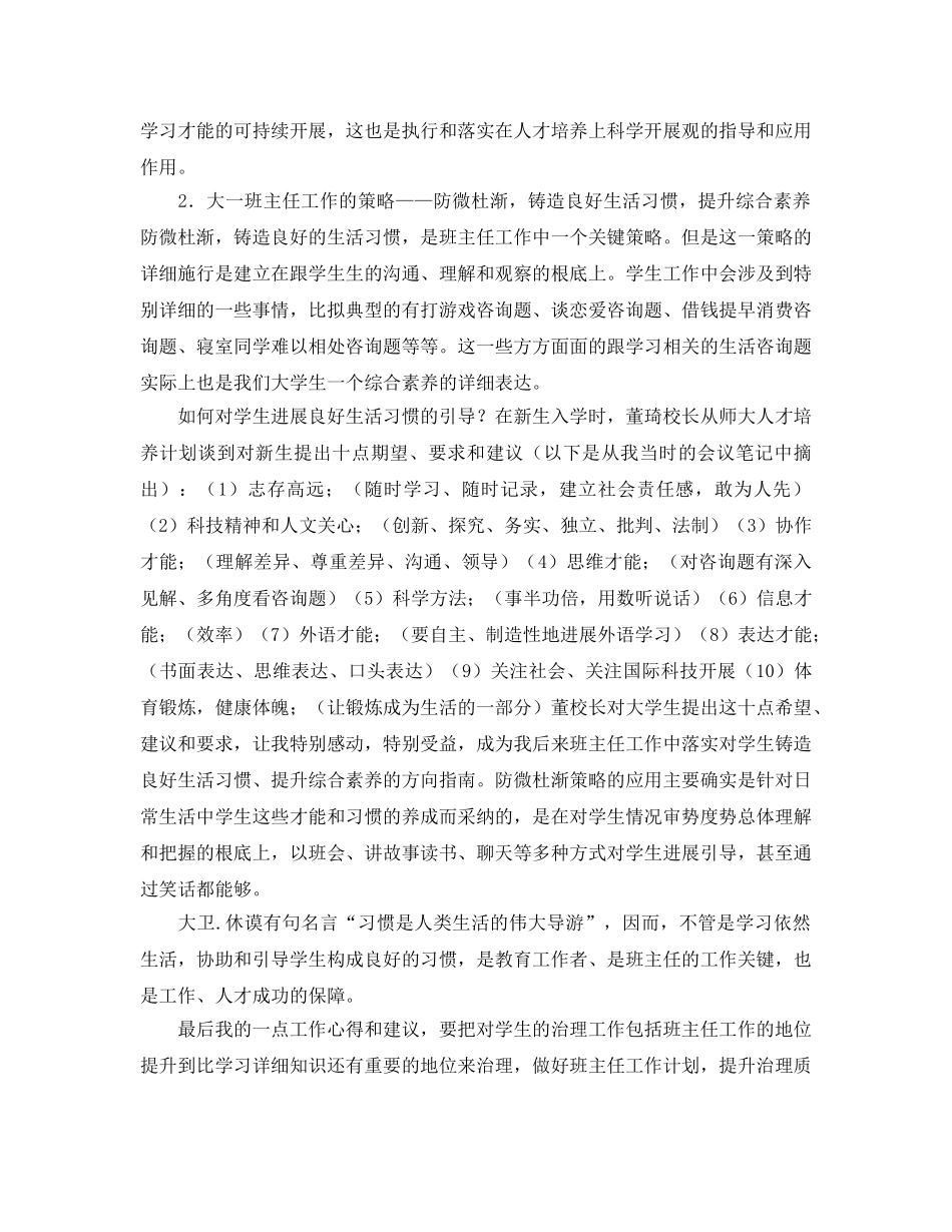 工作参考总结格式-大三班主任的年度工作参考总结格式范文 _第3页