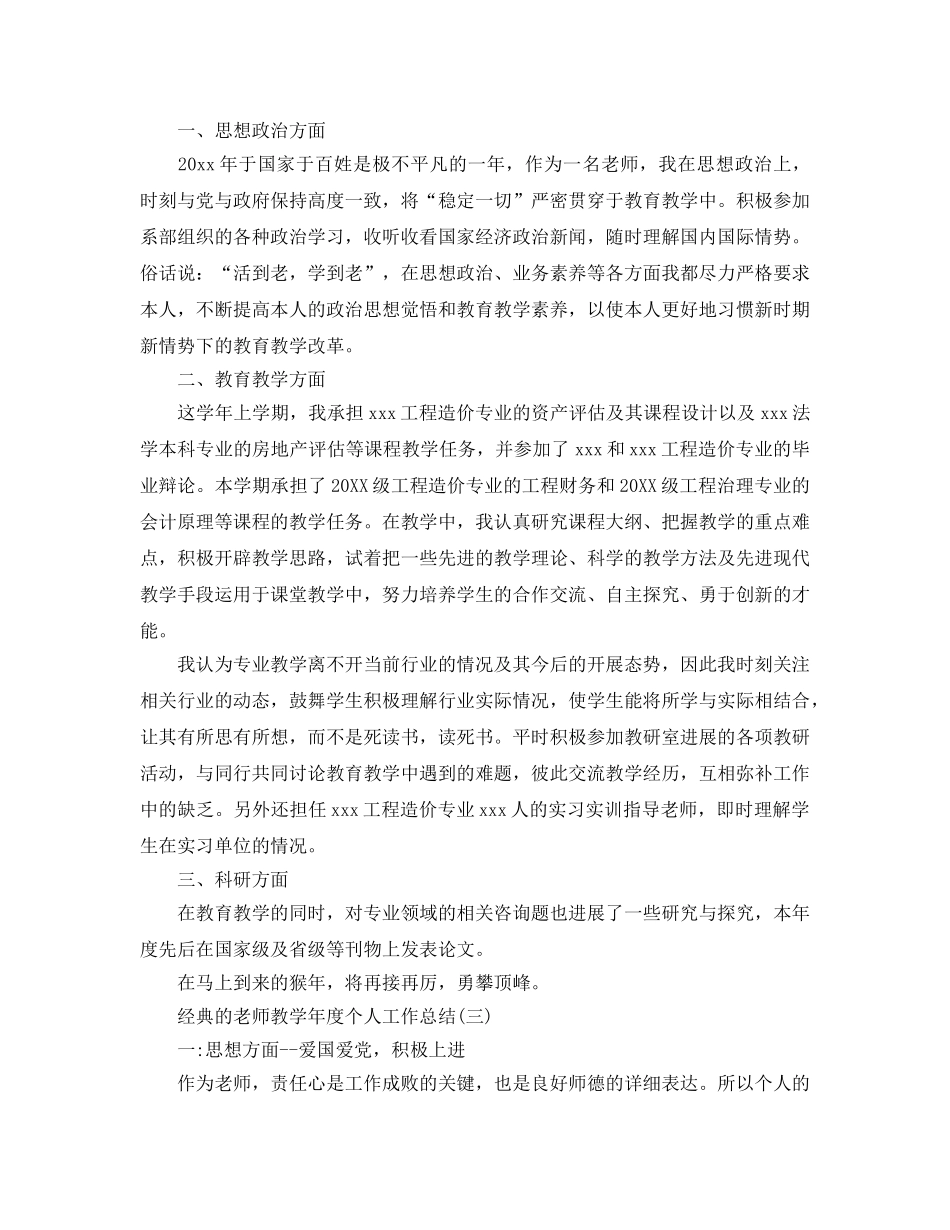 教师教学年度个人工作参考总结五篇2024 _第2页