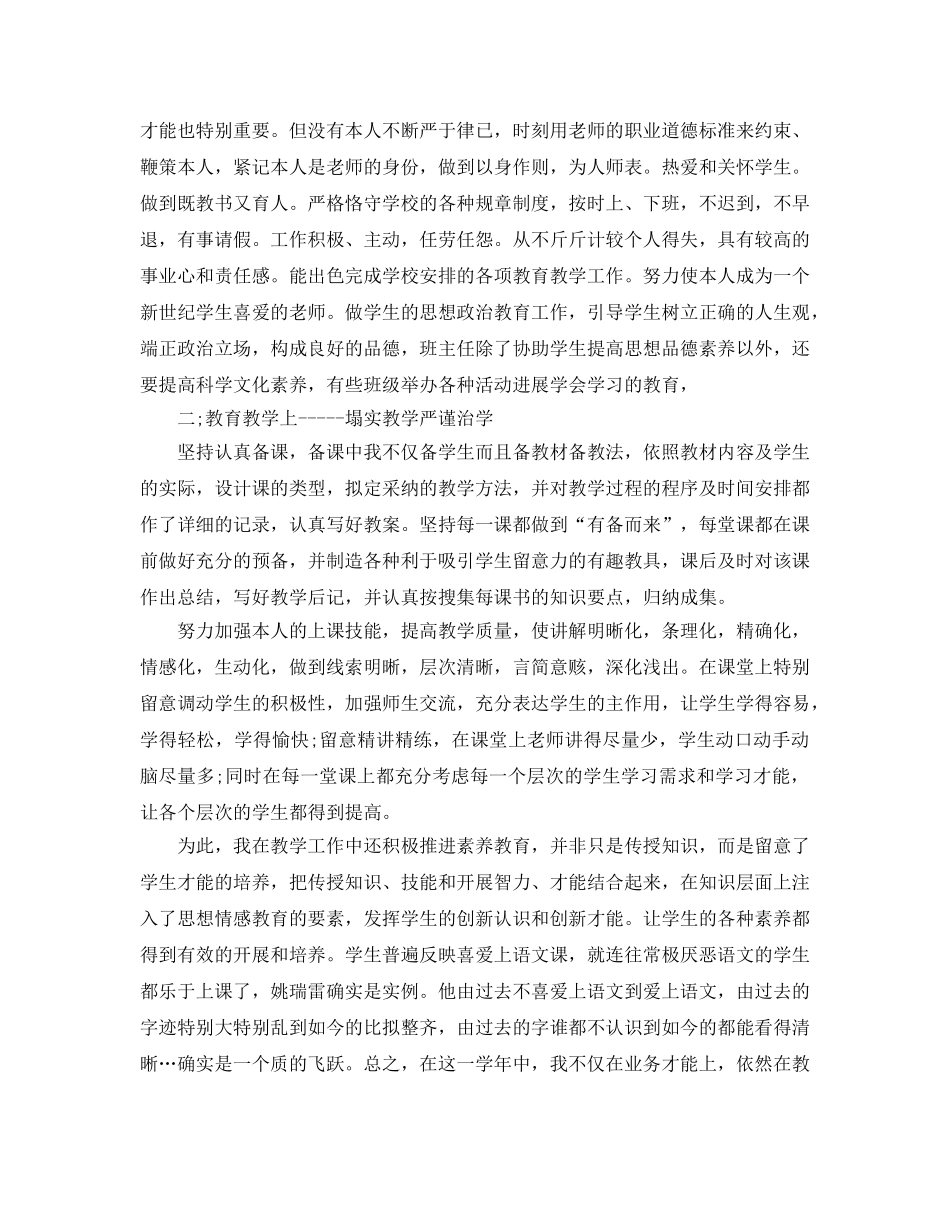 教师教学年度个人工作参考总结五篇2024 _第3页
