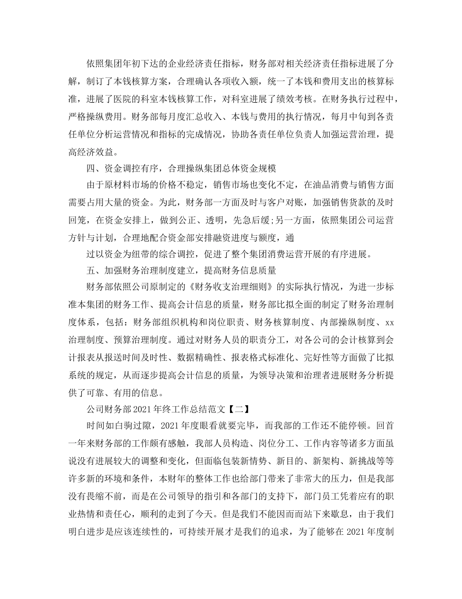 公司财务部2024年终工作参考总结范文【五篇】 _第2页