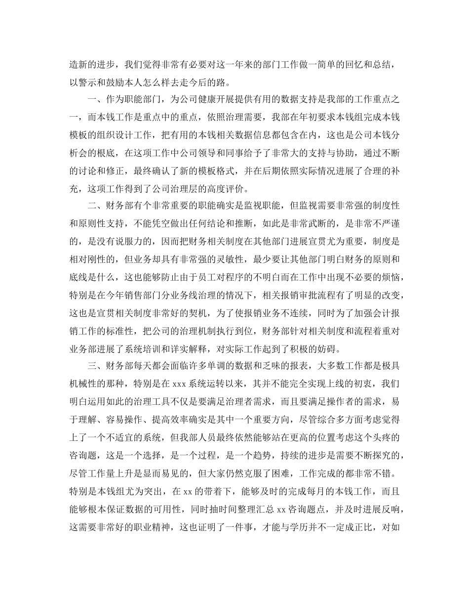 公司财务部2024年终工作参考总结范文【五篇】 _第3页