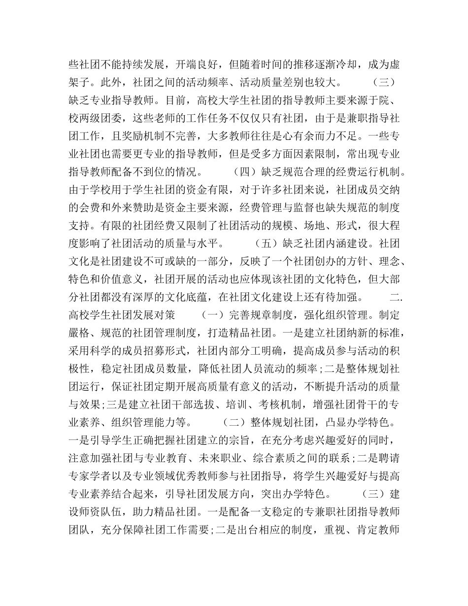 浅析高校学生社团发展现状及对策 _第2页