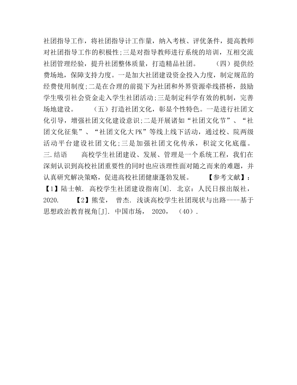 浅析高校学生社团发展现状及对策 _第3页