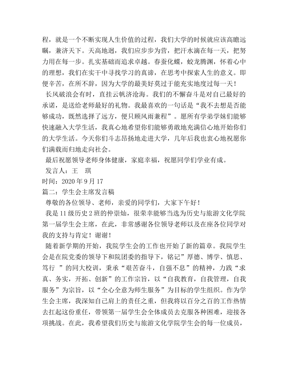 学生会主席见面会发言稿 _第2页