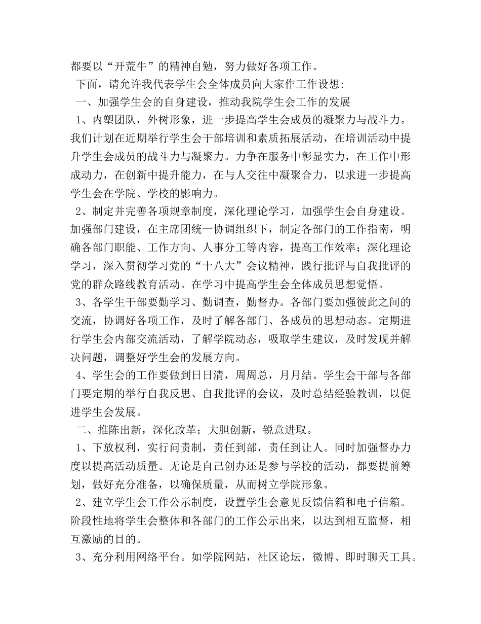 学生会主席见面会发言稿 _第3页