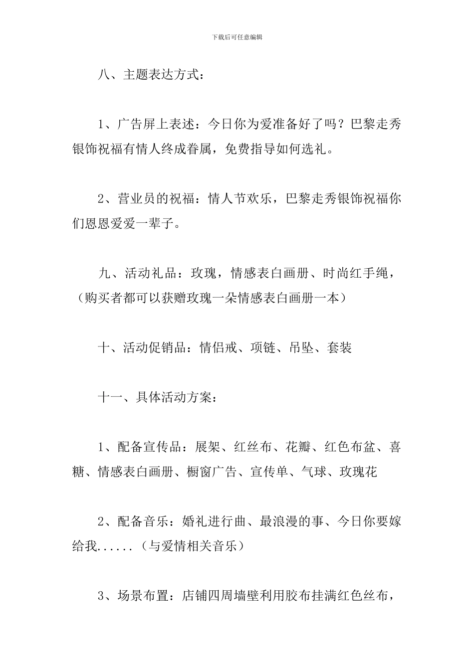 银饰店促销活动方案_第2页