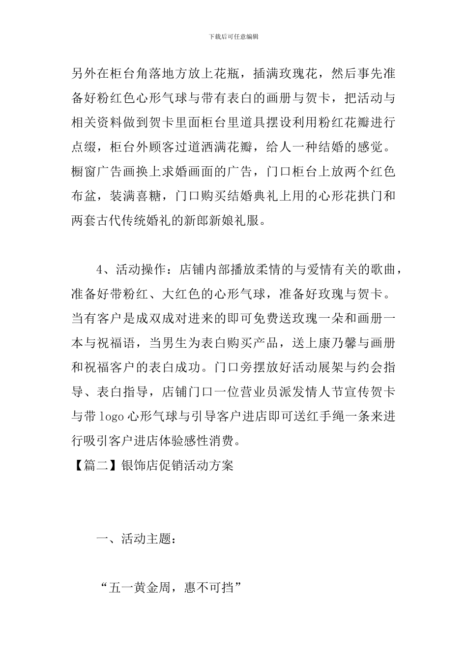 银饰店促销活动方案_第3页