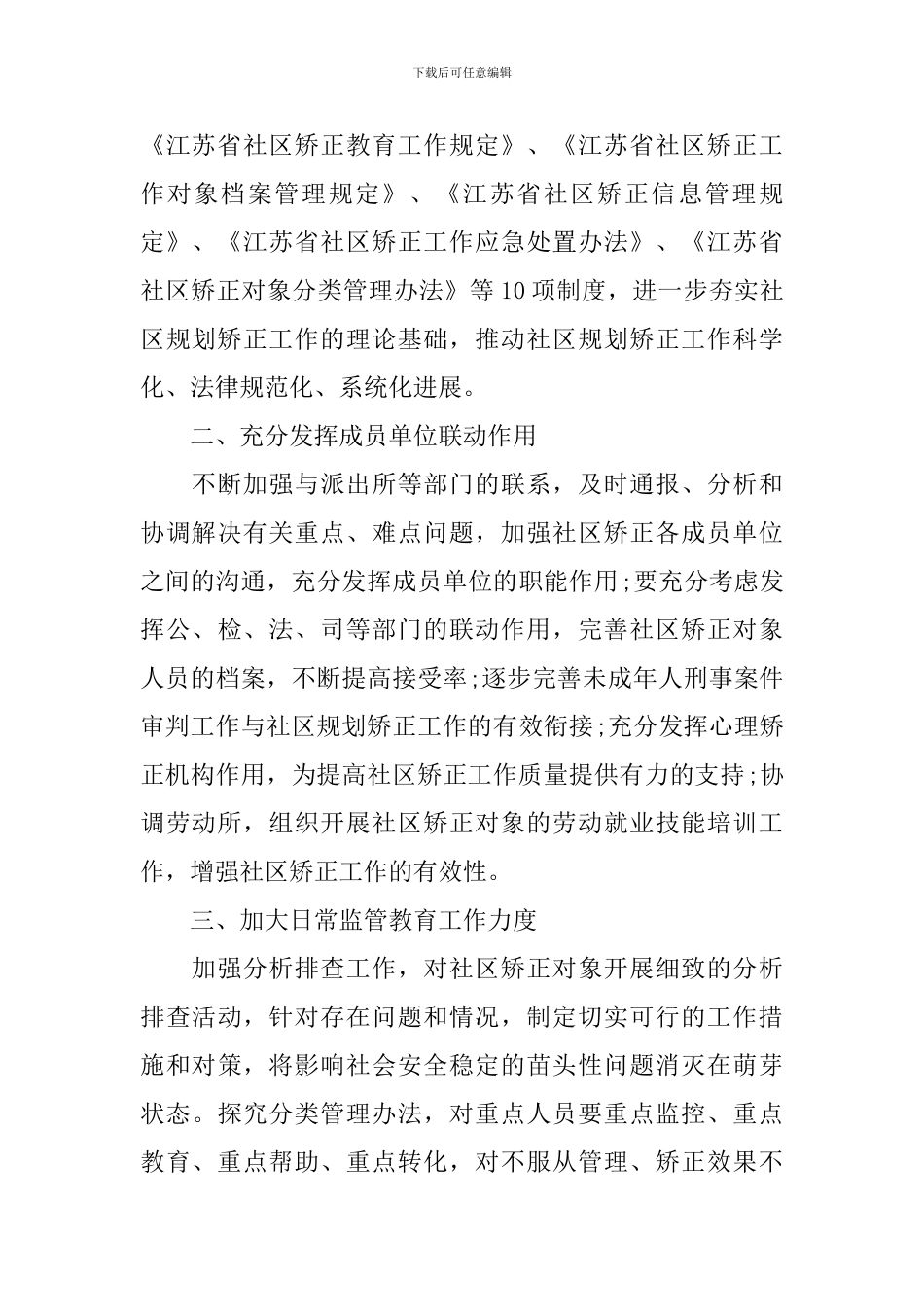 社区矫正个人工作计划_第2页