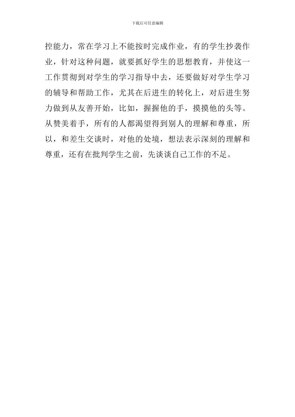 初一语文教师的年度个人思想总结_第2页