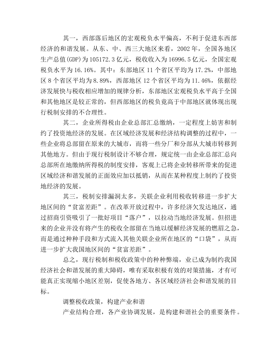构建和谐社会的税改对策2 _第2页