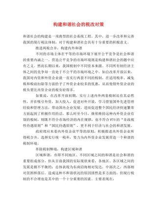 构建和谐社会的税改对策2 