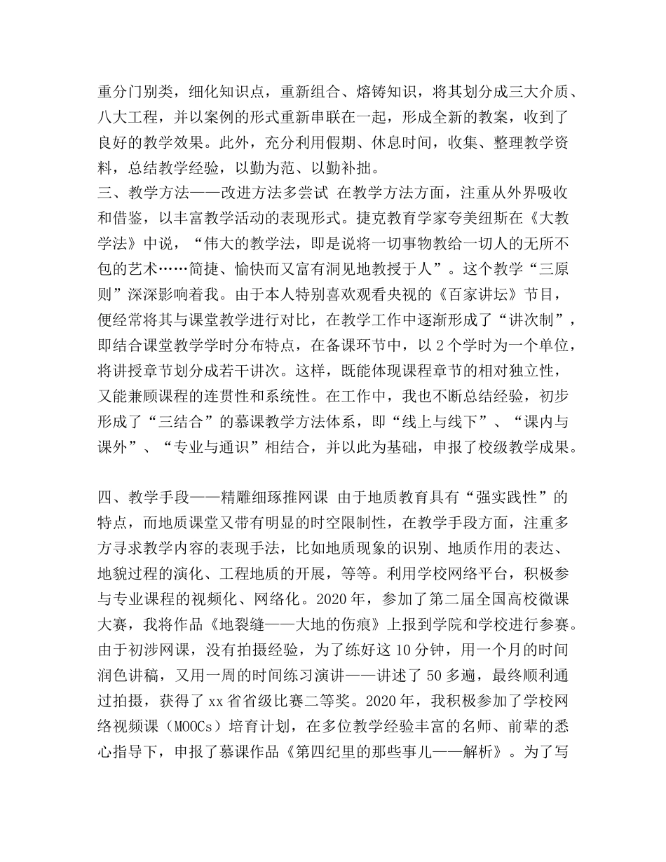 个人优秀党员事迹材料【优秀党员事迹材料6篇汇编】 _第2页