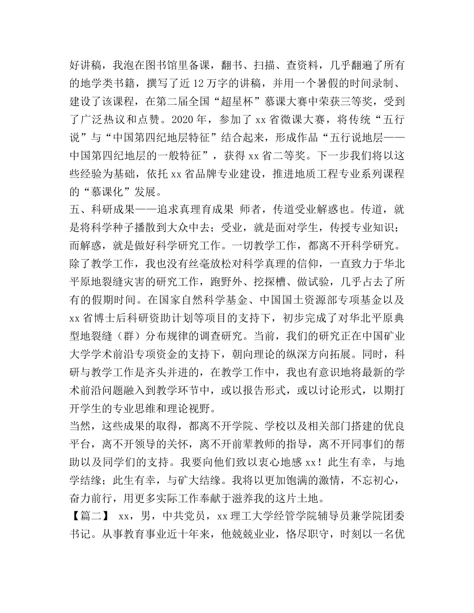 个人优秀党员事迹材料【优秀党员事迹材料6篇汇编】 _第3页